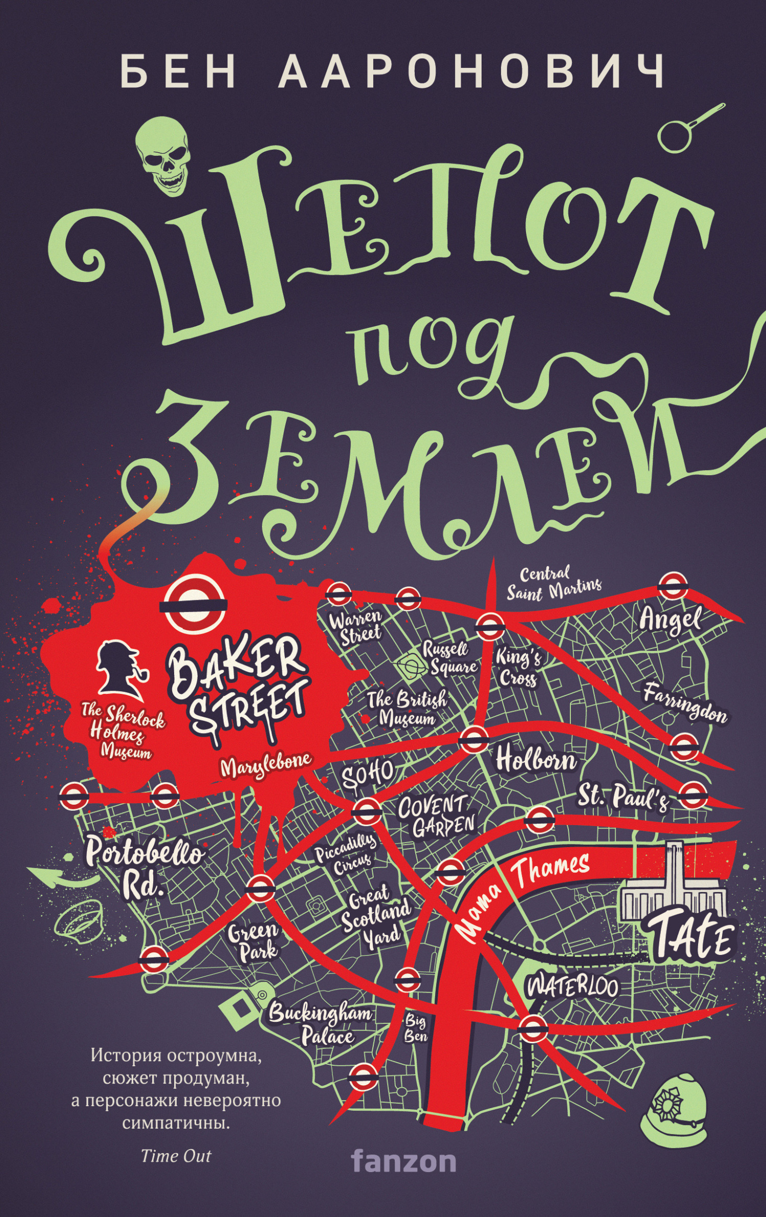 Обложка книги «Шепот под землей»